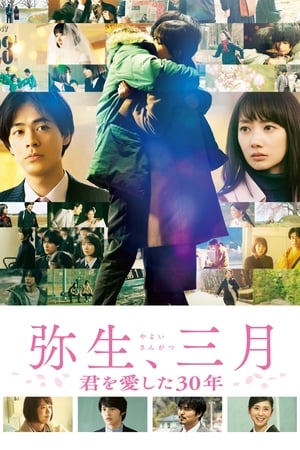 Télécharger 弥生、三月 君を愛した30年 ou regarder en streaming Torrent magnet 