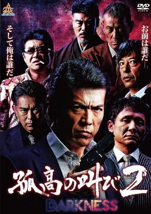 Télécharger 孤高の叫び２　DARKNESS ou regarder en streaming Torrent magnet 