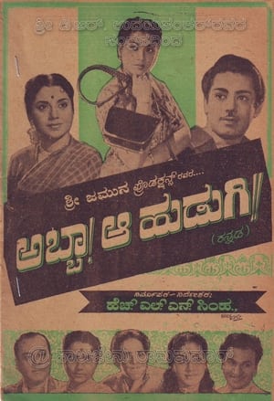 Poster ಅಬ್ಬಾ ಆ ಹುಡುಗಿ 1959
