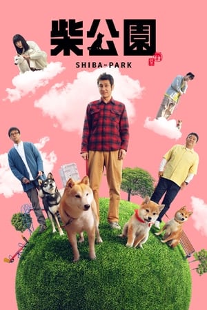 Poster 柴犬公园 2019