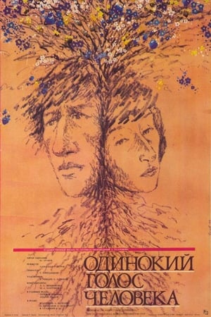 Poster Одинокий голос человека 1987