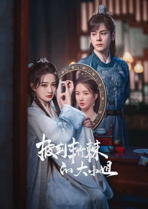 披荆斩棘的大小姐 en streaming ou téléchargement 