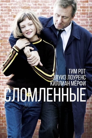 Poster Сломленные 2012