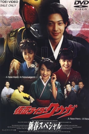 Télécharger 仮面ライダークウガ 新春スペシャル ou regarder en streaming Torrent magnet 