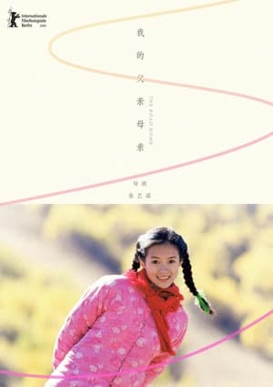 Poster Wo De Fu Qin Mu Qin 1999