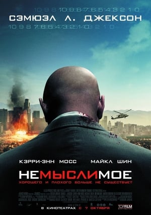 Poster Немыслимое 2010