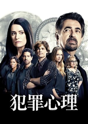 Poster 犯罪心理 2005