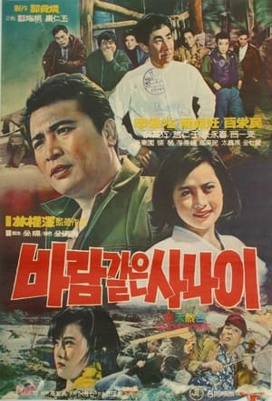 Poster A Man Like the Wind 1968