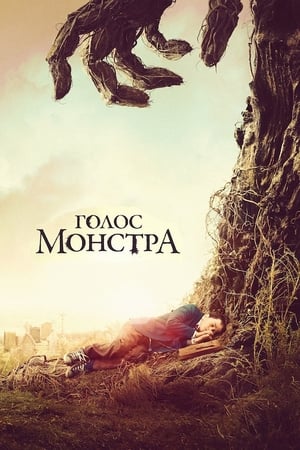 Image Голос монстра