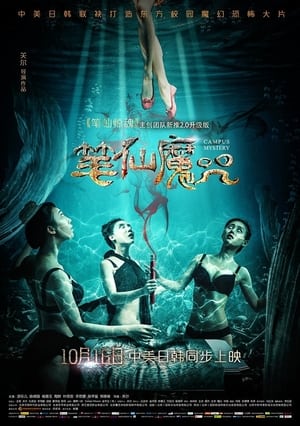 Poster 笔仙魔咒 2015