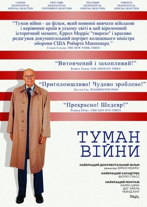 Poster Туман війни: одинадцять уроків із життя Роберта С. Макнамари 2003