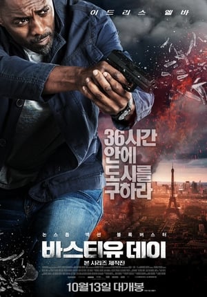 Poster 바스티유 데이 2016