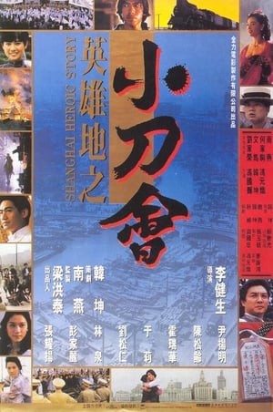 Poster 英雄地之小刀會 1992