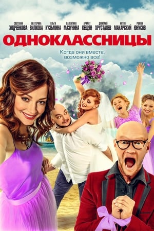 Poster Одноклассницы 2016