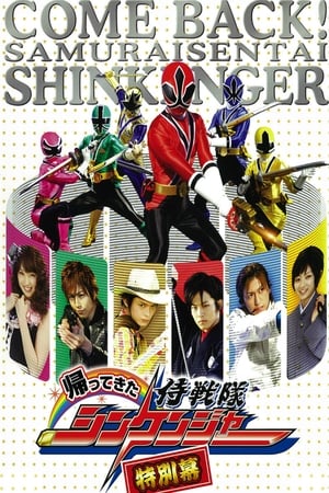 Image Come Back! Samurai Sentai Shinkenger: Special Act