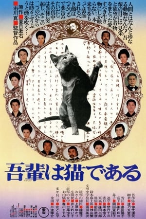 Poster I Am a Cat 1975