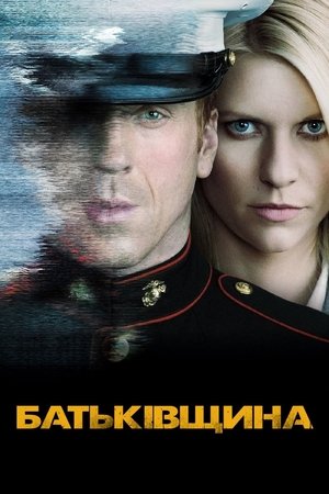 Poster Батьківщина 2011