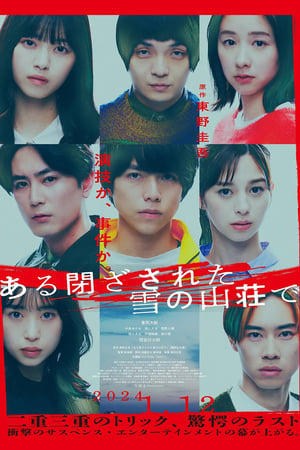 Télécharger ある閉ざされた雪の山荘で ou regarder en streaming Torrent magnet 