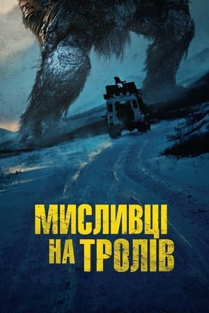 Poster Мисливець на Тролів 2010