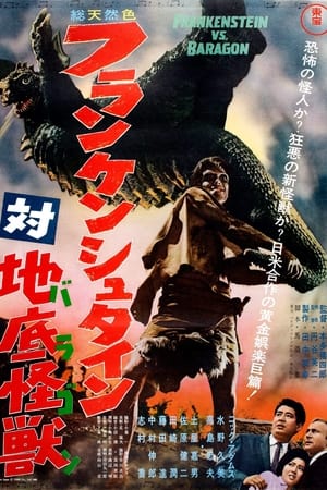 Poster フランケンシュタイン対地底怪獣 1965