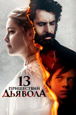 Image 13 пришествий дьявола