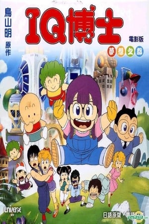 Image Dr. Slump and Arale-chan: Hoyoyo! City of Dreams, Mechapolis