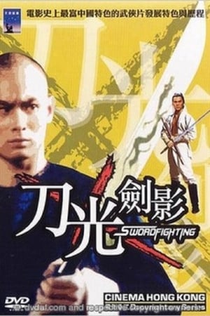 Poster 电影香江：刀光剑影 2003