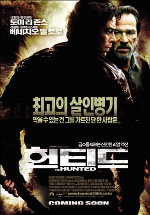 Poster 헌티드 2003