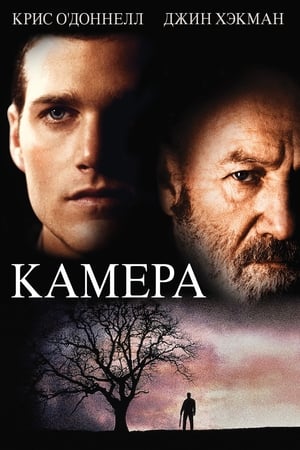 Камера 1996