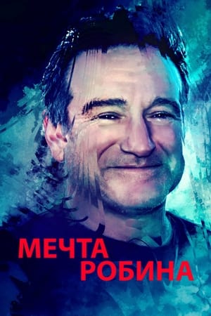 Poster Мечта Робина 2020