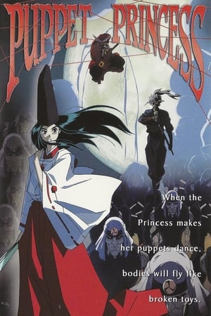 Poster Принцесса кукол 2000