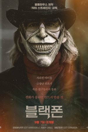 블랙폰 2022