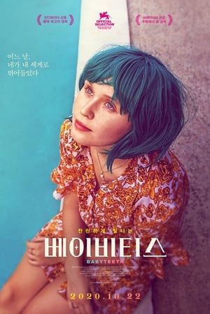 Poster 베이비티스 2020