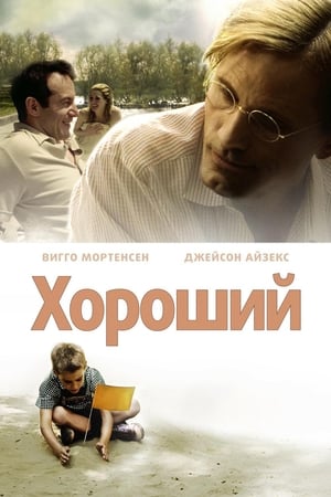 Poster Хороший 2008