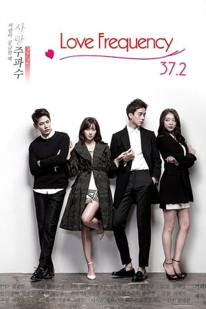 Image 사랑 주파수 37.2