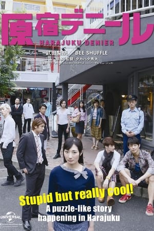 Télécharger 原宿デニール ou regarder en streaming Torrent magnet 