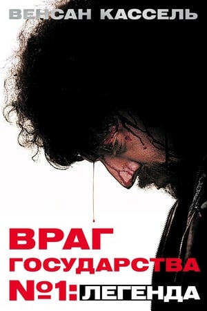 Poster Враг Государства №1: Легенда 2008