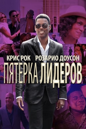 Poster Пятёрка лидеров 2014