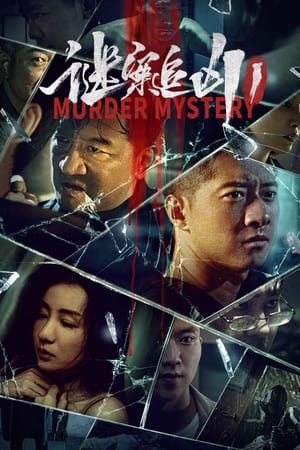 Télécharger 谜案追凶 ou regarder en streaming Torrent magnet 