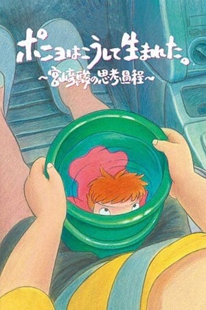 Poster How Ponyo Was Born ~Hayao Miyazaki's Thought Process~ 2009