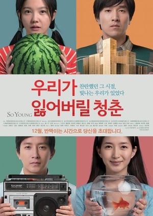 Image 우리가 잃어버릴 청춘