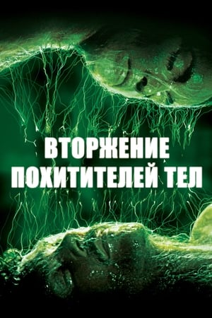 Poster Вторжение похитителей тел 1978