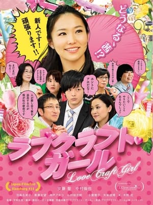 Télécharger ラブクラフト・ガール ou regarder en streaming Torrent magnet 