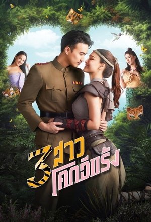 Thieves of Hearts (2025)