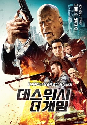 Poster 데스위시 더 게임 2021