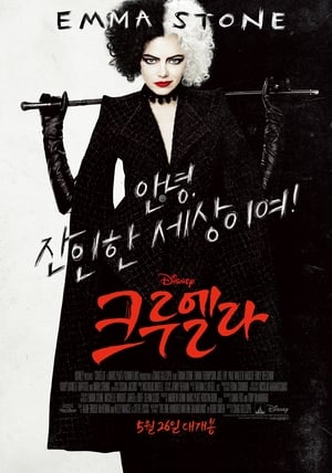 Poster 크루엘라 2021