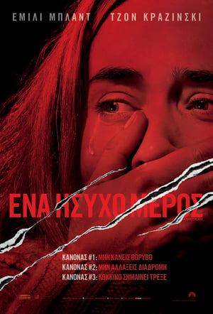 Poster Ένα Ήσυχο Μέρος 2018