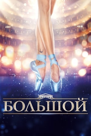 Bolshoy 2016