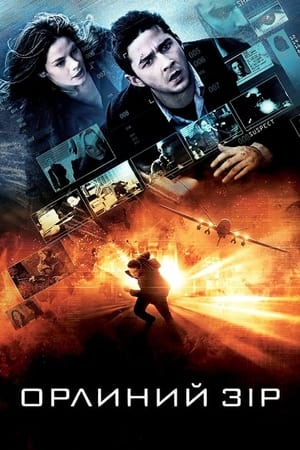 Poster Орлиний зір 2008