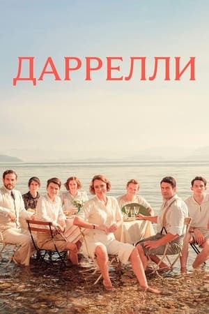 Image Даррелли